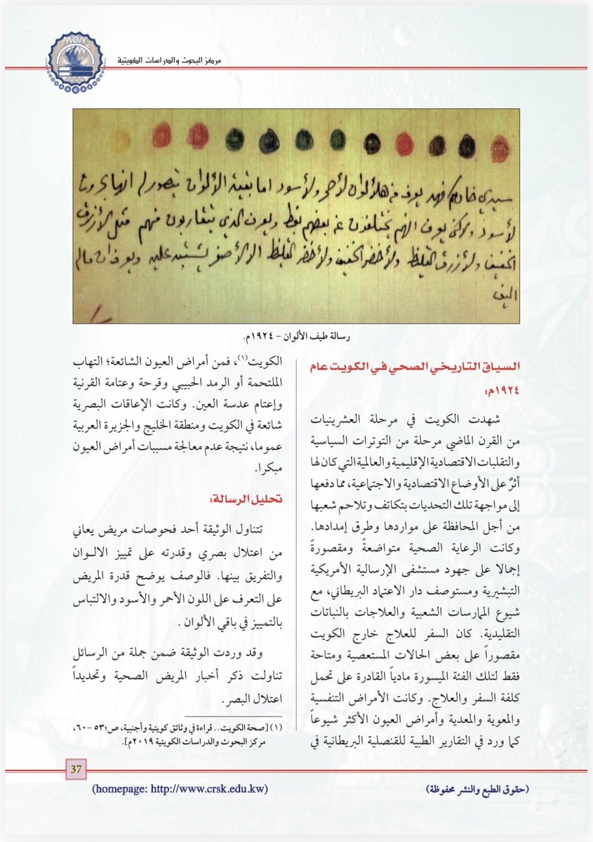 kaljarallah's tweet photo. مقال : صحة #الكويت في الوثائق الأهلية 

مجلة رسالة الكويت 2026 @CRSKKW 

دراسة تحليلية للأحداث والبيانات الصحية والإجتماعية لنموذج من الوثائق الأهلية للأسر الكويتية تعود مجملها لما قبل النصف الأول من القرن الماضي. https://t.co/XHsq9ImpDS