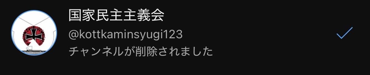 kottkaminsyugi's tweet photo. 団体のYouTubeチャンネル垢BANされた悲しい😭 https://t.co/kEE6hY9yXn