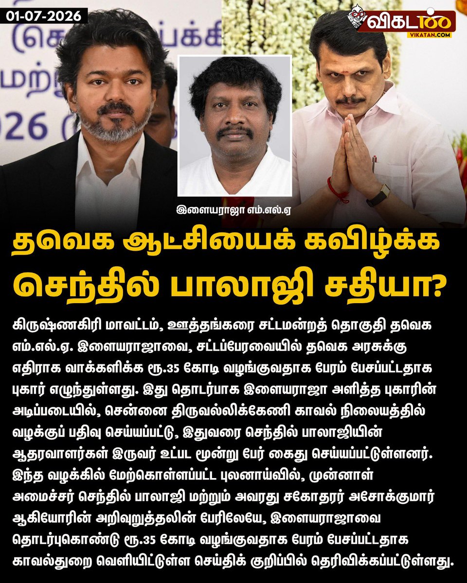 Stalin__SP's tweet photo. Operation S - Two weeks ago, @JuniorVikatan reported that former DMK ministers were allegedly involved in a plan to topple the TVK government. https://t.co/1e3SsynVWT