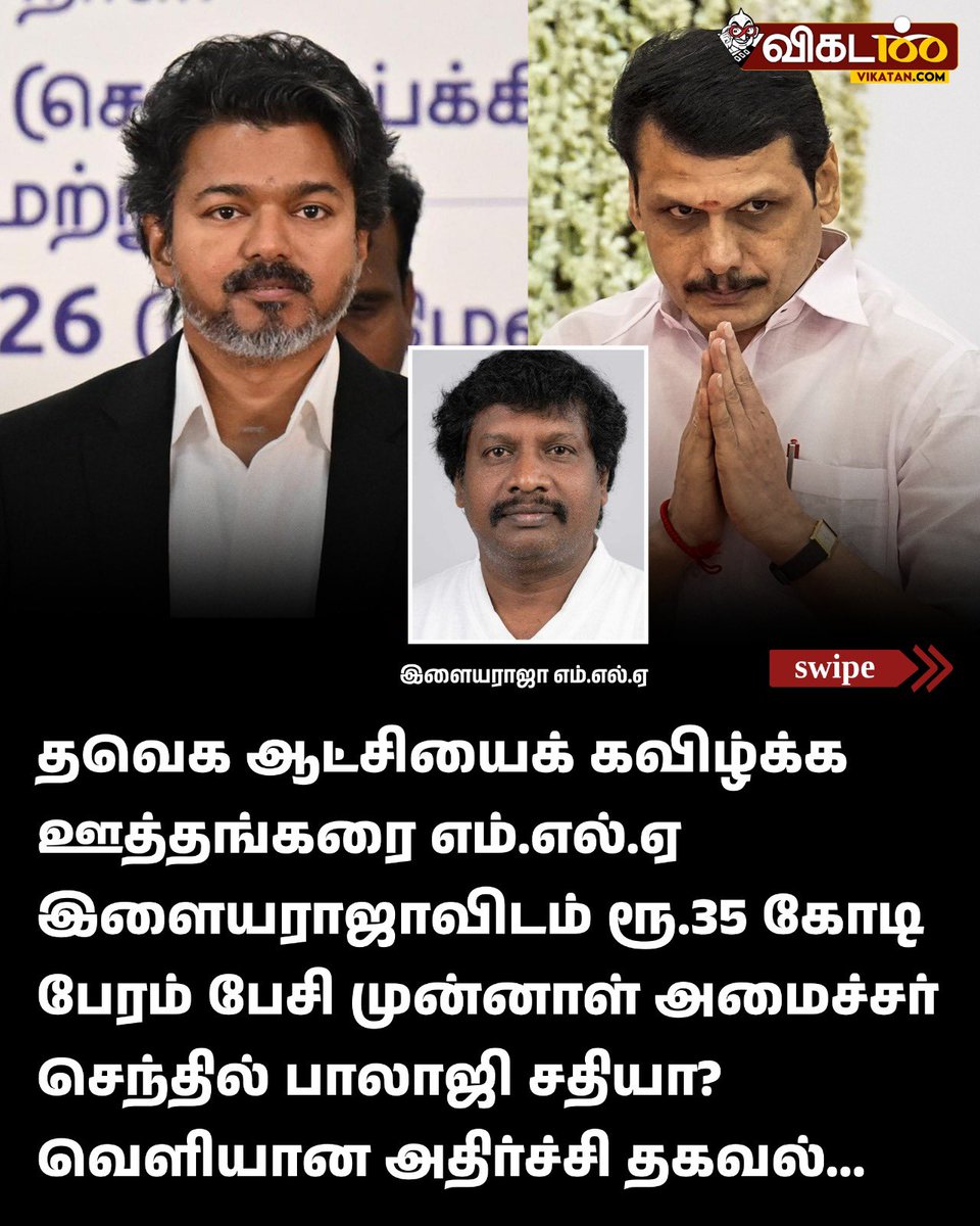 Stalin__SP's tweet photo. Operation S - Two weeks ago, @JuniorVikatan reported that former DMK ministers were allegedly involved in a plan to topple the TVK government. https://t.co/1e3SsynVWT