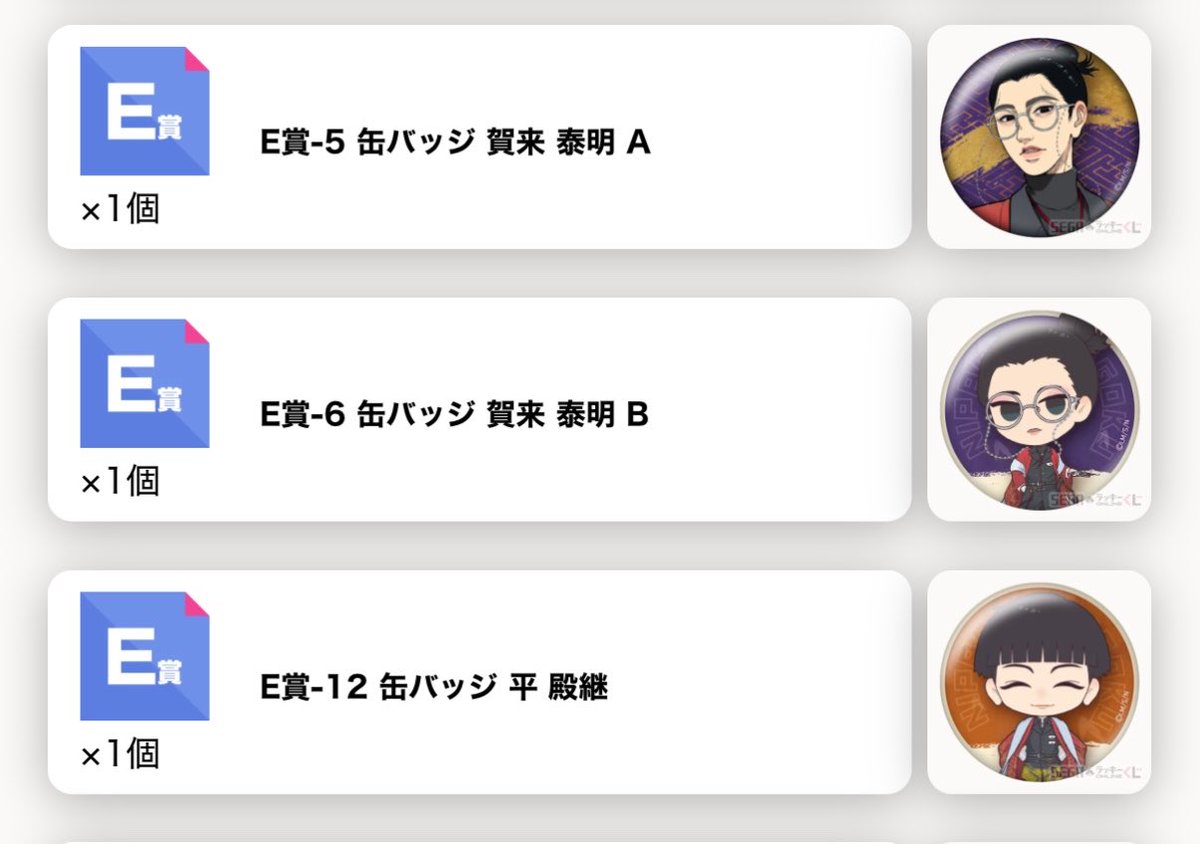 KinKi_iro's tweet photo. 【交換】
セガラッキーくじ　セガ　ラッキーくじ　日本三國　日本三国

追加分

譲）B賞　賀来
　　C賞　長尾
　　E賞　賀来

求）B賞　D賞　F賞　阿佐馬

BorC⇔Dでも可能です。
E賞はF賞と交換。 https://t.co/Q3kFYvLWB3