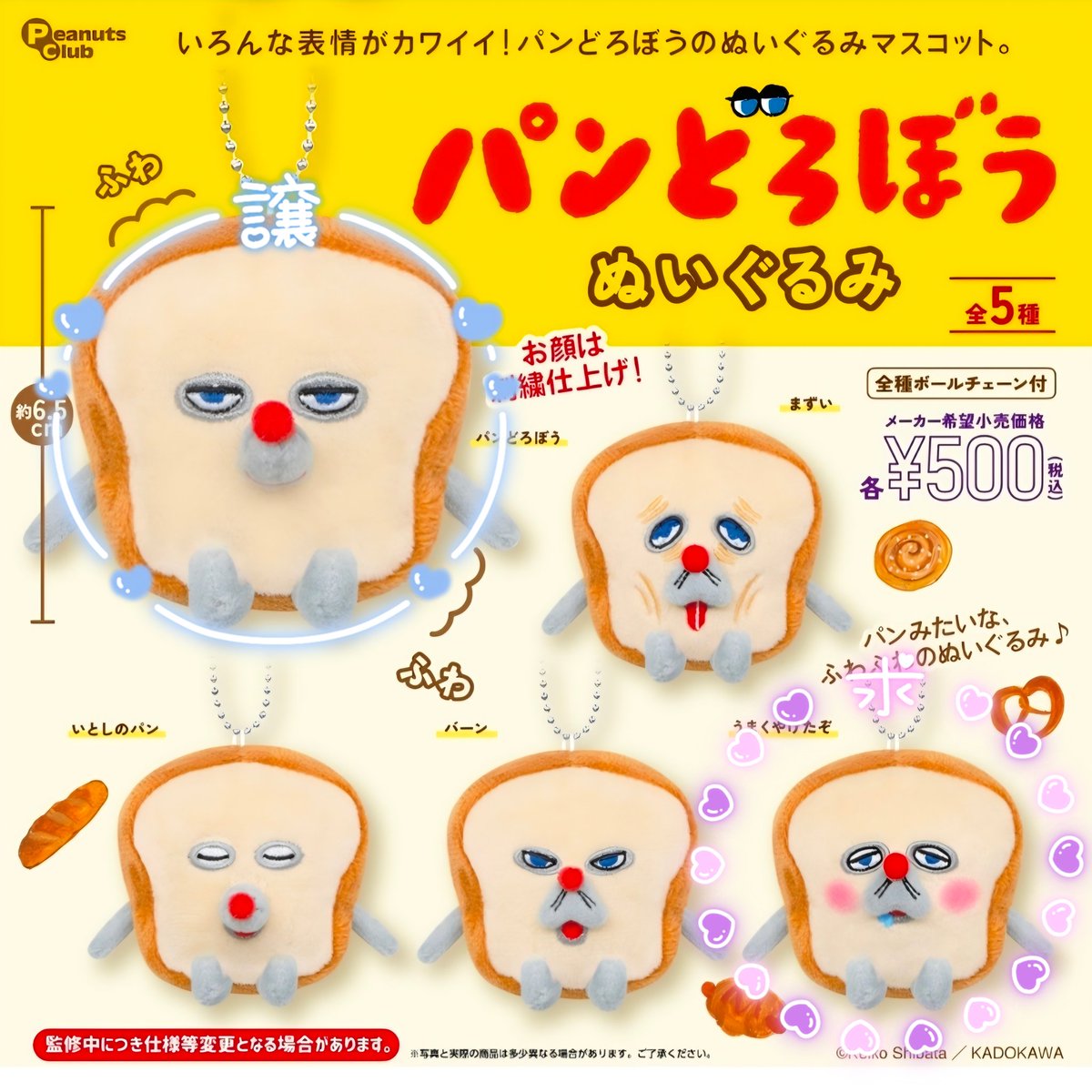 tibi1822's tweet photo. パンどろぼう　ぬいぐるみ　ガチャガチャ　交換

【譲】パンどろぼう
【求】うまくやけたぞ

郵送又は池袋手渡しでの交換希望です。
よろしくお願いします🙇‍♀️ https://t.co/CNZmqvqnQl