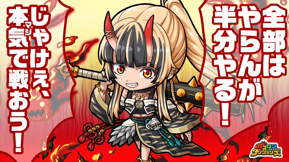 👹｢オニビ｣新登場👹／ ｢12周年記念 超ゴッドラッシュ｣から新しく登場