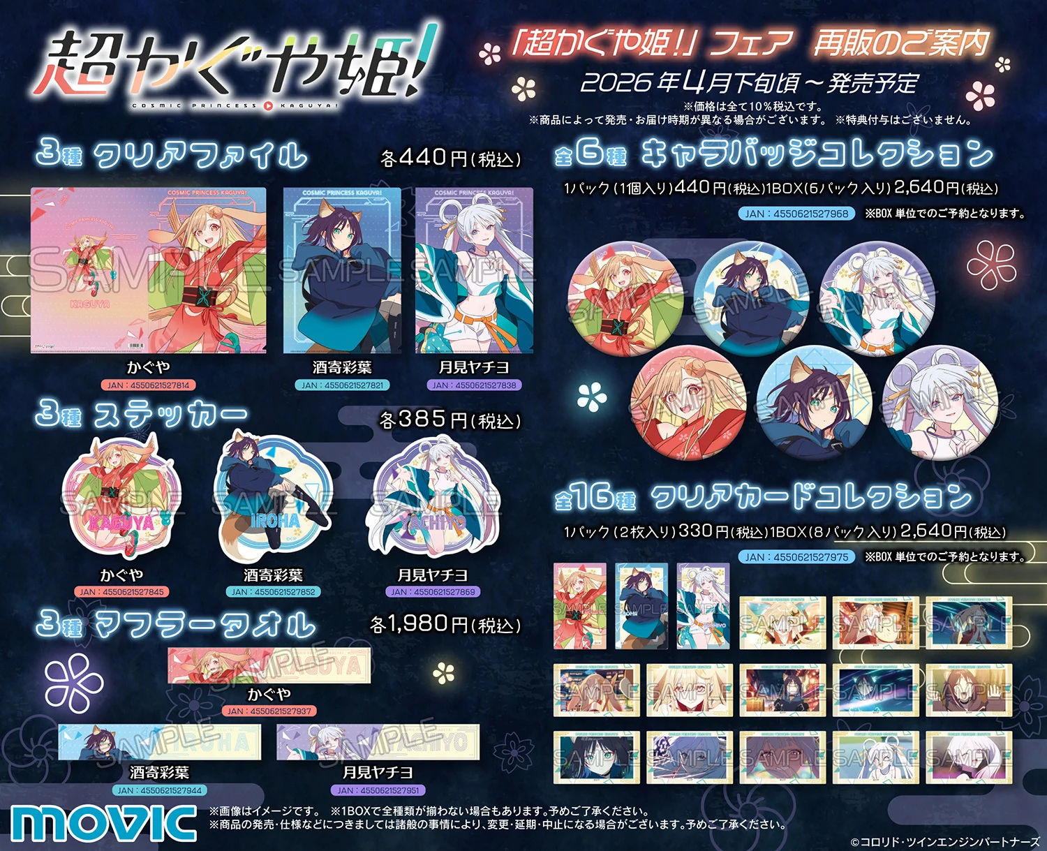 超かぐや姫！】＠グッズ・イベント情報 on X: 