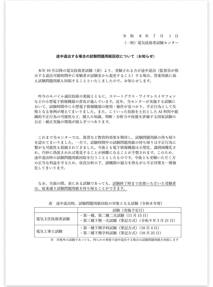 niko2517k's tweet photo. 10月以降の試験から、途中退出する場合、答案用紙とともに試験問題用紙も回収することになったようです。 https://t.co/DbcJI1eAzE