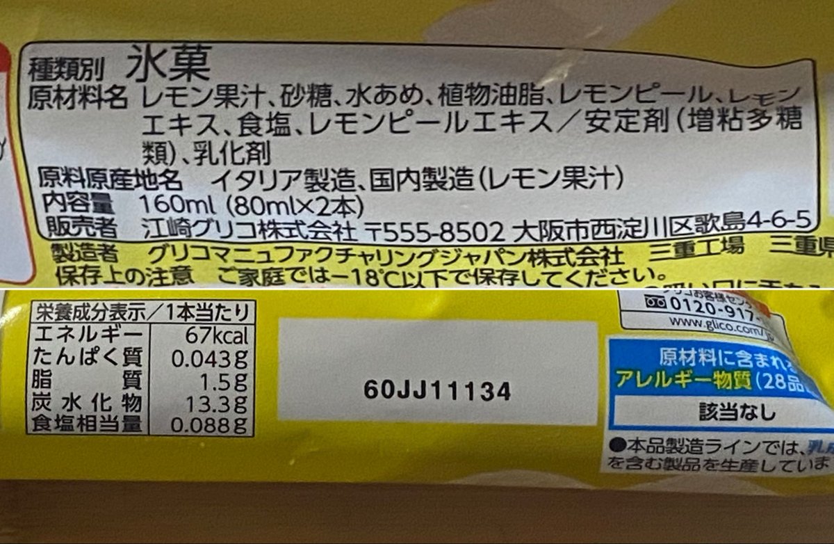 haagen_pick's tweet photo. グリコ パピコ レモン

シチリア産と瀬戸内産の2種のレモンが生む甘酸っぱさに、ピール由来のほろ苦さが重なる。奥行きのある味。微細氷はなめらかなのに後味は爽快。酸味はかなり控えめでレモンが苦手な人でも食べやすそう。夏のリフレッシュにぴったり🍋

#アイスクリーム
#icecream
#アイス日記 https://t.co/pHSxkbvIno