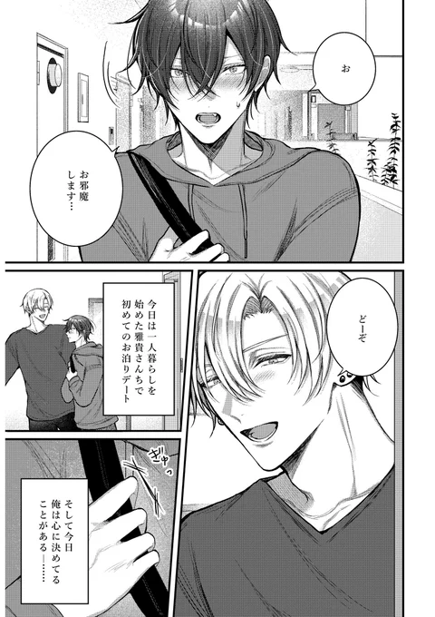 彼氏の家に初めてのお泊り♡(1/2) 