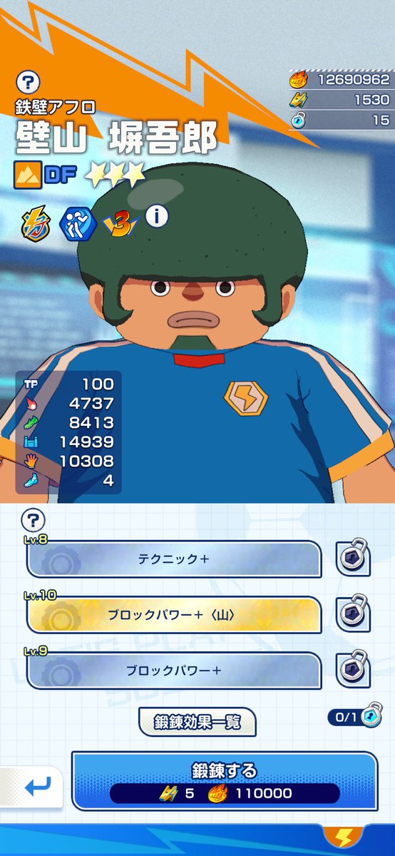 _sinononon's tweet photo. 壁山さんのパッシブ鍛錬？がかなり良くなった気がします。
#イナイレ 
#イナイレクロス https://t.co/8hau8zsJWs