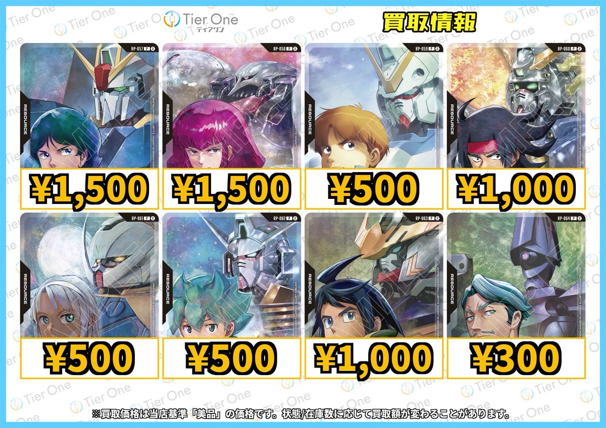 TierOneshibuya's tweet photo. 【#ガンダムカード　買取情報】

1st Anniversary リソースカードパック
ショップバトル 2026 SEASON3
買取表作成しました🔥

1枚からのお持ち込み大歓迎です🙆‍♂️
お持ち込みお待ちしております‼️

※買取価格は2026/07/01 18:30時点の価格です。在庫状況や商品の状態によって買取額が変動する場合がございます。

#ティアワン
#ガンダム
#GCG