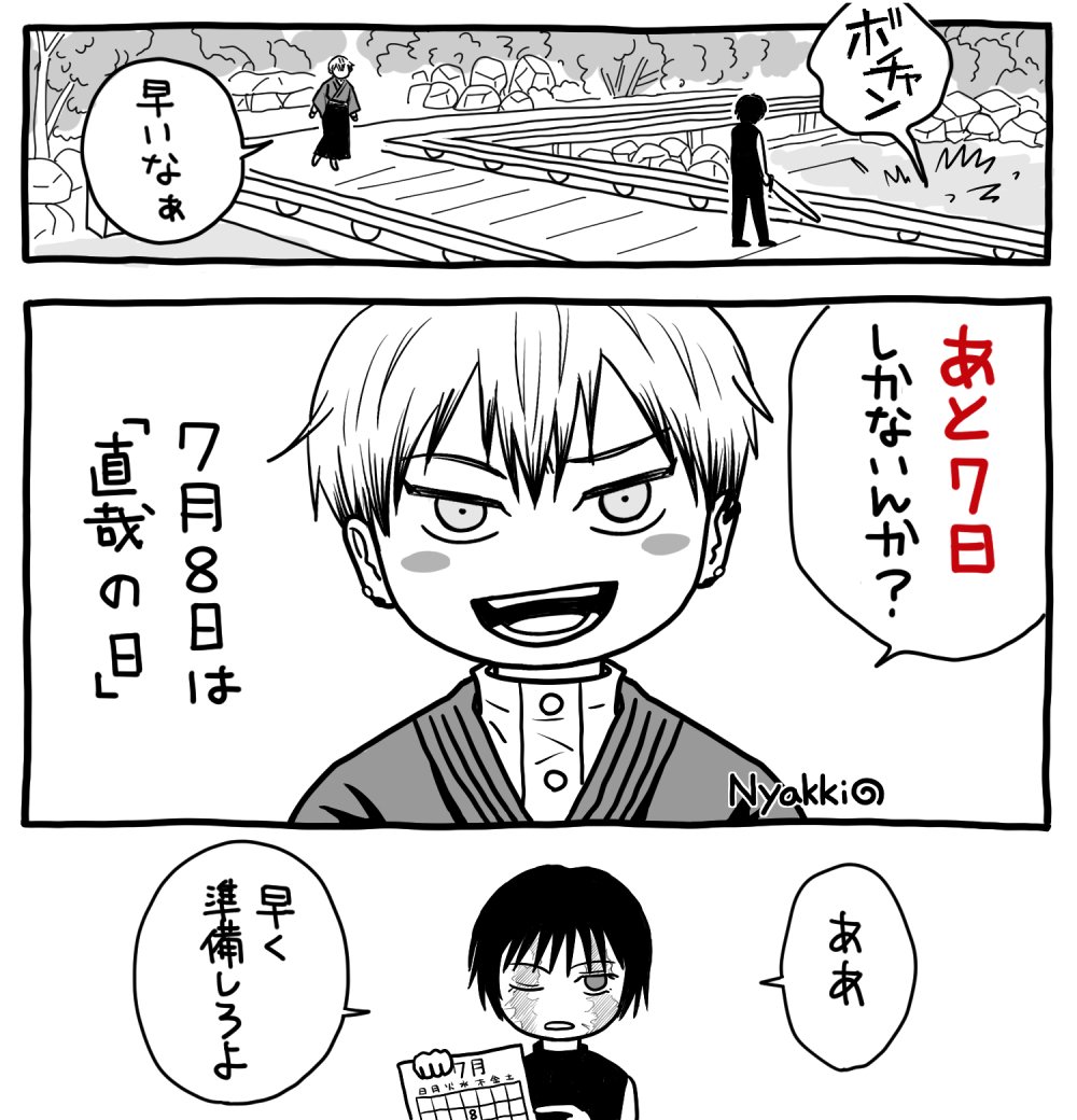 nyakinyaki0419's tweet photo. 直哉の日まであと7日！

#7月8日は直哉の日2026

素敵な企画に参加させていただき、ありがとうございました！

名場面模写第3弾ですw
皆さんの美麗イラストの中にこれをぶっ込むのは勇気がいりました… https://t.co/E8niBefnQi
