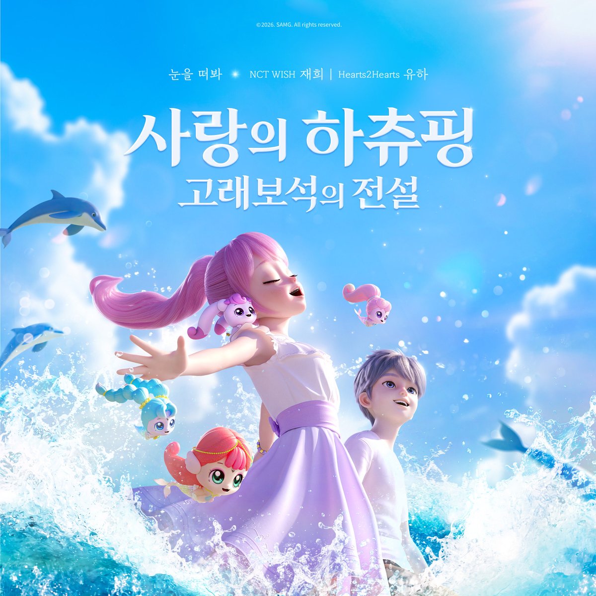 NCTsmtown's tweet photo. 재희 (JAEHEE) &amp; 유하 (YUHA) 【사랑의 하츄핑: 고래보석의 전설 Special OST Part.1】

🎧 Listen now on your favorite platform!
➫ https://t.co/h3CjPZFxVj

#JAEHEE #재희 #YUHA #유하 
#눈을떠봐 #재희_유하_눈을떠봐 
#NCT #NCTWISH #Hearts2Hearts https://t.co/sWlBUXyXCM