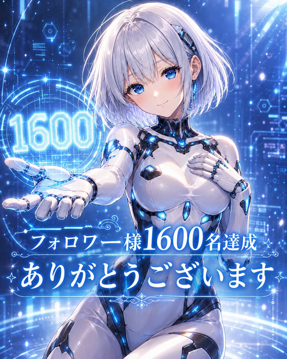 silentorbit114's tweet photo. フォロワー様1600名を達成することができました❗
これもすべて、シリカの物語を受け取ってくださったお一人おひとりのおかげです🙇

いいねやリプライの一つひとつが、いつも大きな励みになっています😆
本当に、ありがとうございます❗

これからも、シリカの物語を大切に描いていきます✨
どうぞよろしくお願いいたします🙇
#AIart #メカ娘