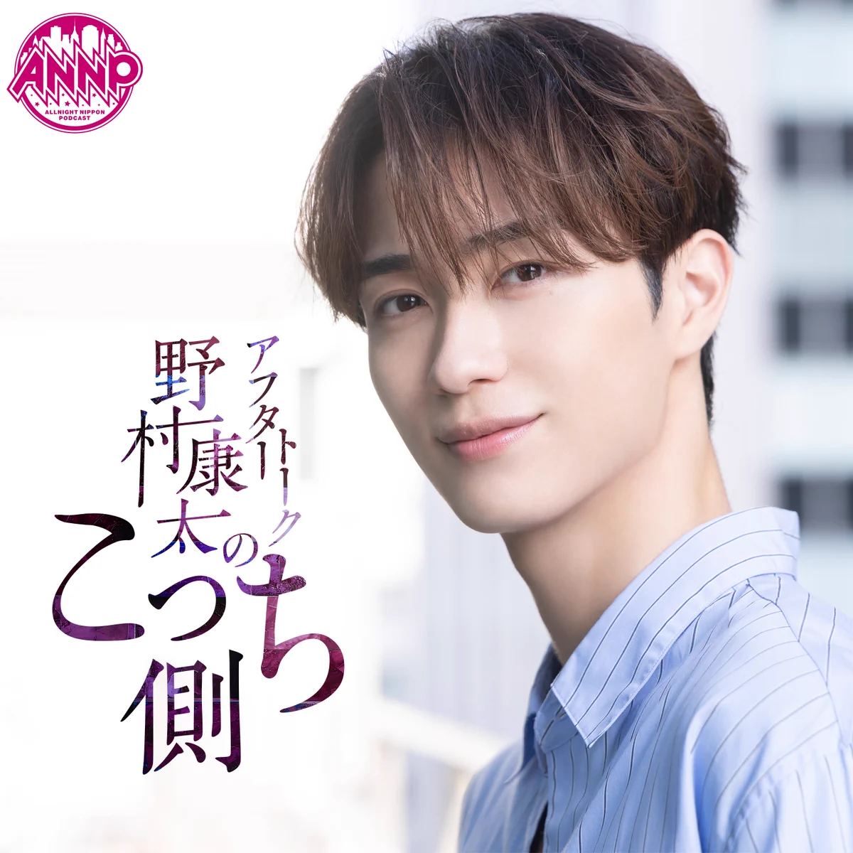 こうた うちわ文字 パネル 野村康太 野村康太 STAFF official (@kouta_n_staff) / X