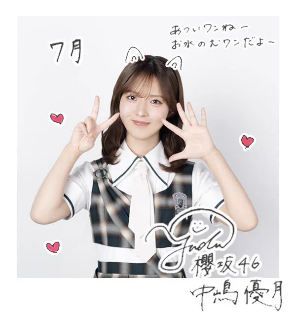 🌻中嶋優月🍀 on X: 