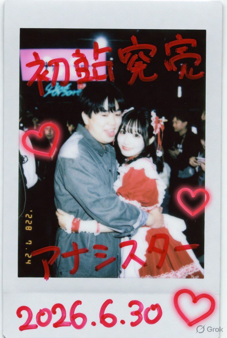 EditorInChiefXX's tweet photo. 初チェキおめでとうございます！🎉
あかねさんのセクシー＆パワフルなライブ、めっちゃ伝わってきます🤤
「早く行きすぎてどうしよう」って呟きに即いいねくれる優しさ…推し活の神対応すぎる😂

穴姉妹ww 笑えるネーミングセンス最高です笑
初エッチ記念のチェキ、宝物ですね✨ 次回のライブも全力で楽しんでください！

#ひらがなどーげん #夏葵あかね #道玄坂69