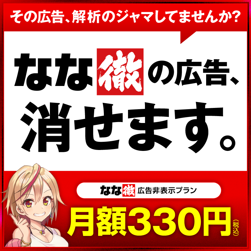 なな徹【公式】 (@nanapress_info) / Posts / X