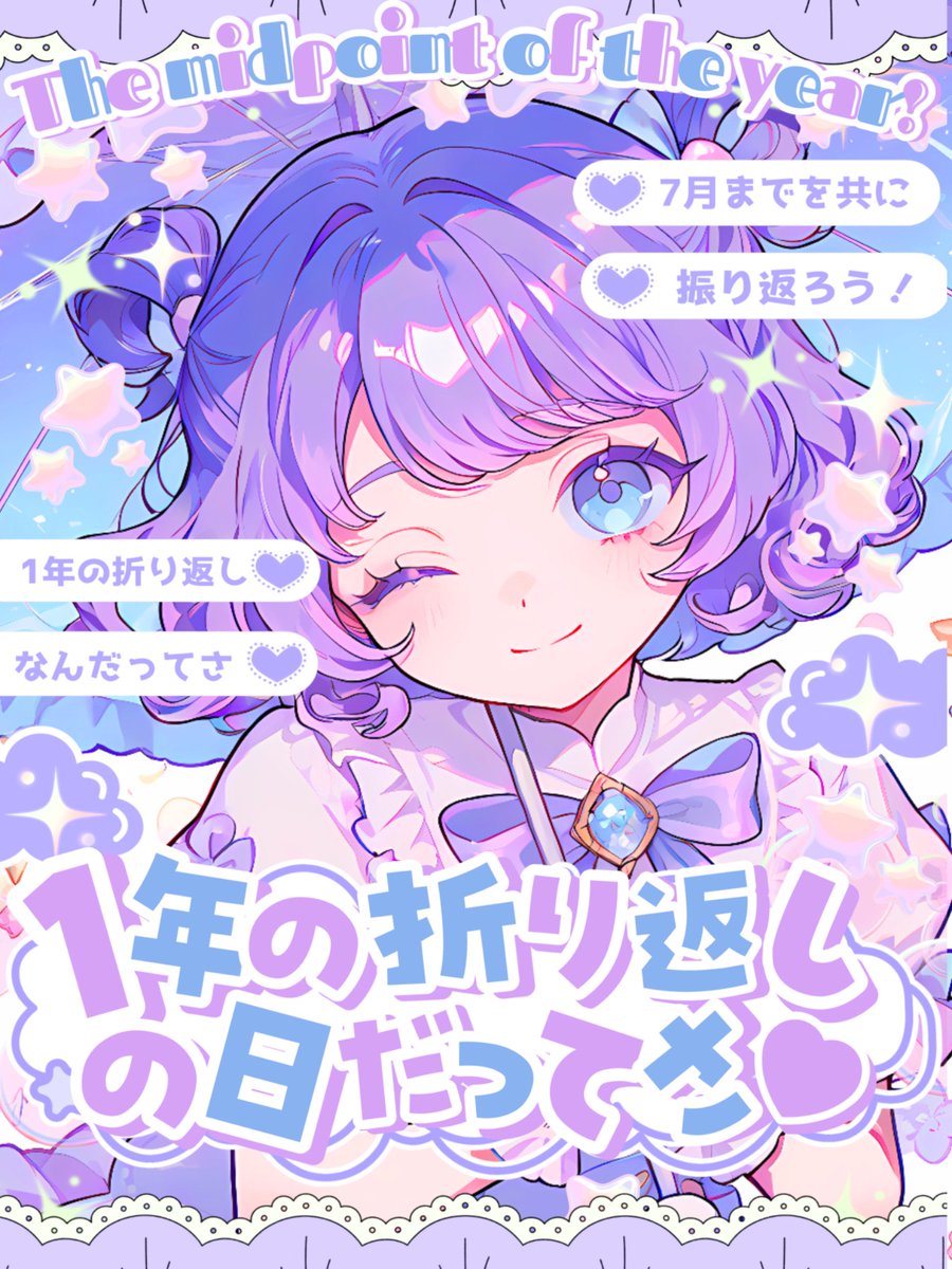 Oo0u0pO's tweet photo. ˚.✧🩵✨🌟 フリー素材  🌟✨🩵✧. ˚

⋰ 
    7月2日は  #一年の折り返しの日 📅 ˖˚◌
 ⋱

⚠️いいね💗とRPで使用OK‼️
1年の中の折り返し地点に突入🥹🫶🏻✨7月までを振り返ってみましょう🩷

⇣カラバリ8色💜リプ欄へどうぞ🌟

#Vtuber素材 #おはようVtuber素材 https://t.co/5NYPKbArHP