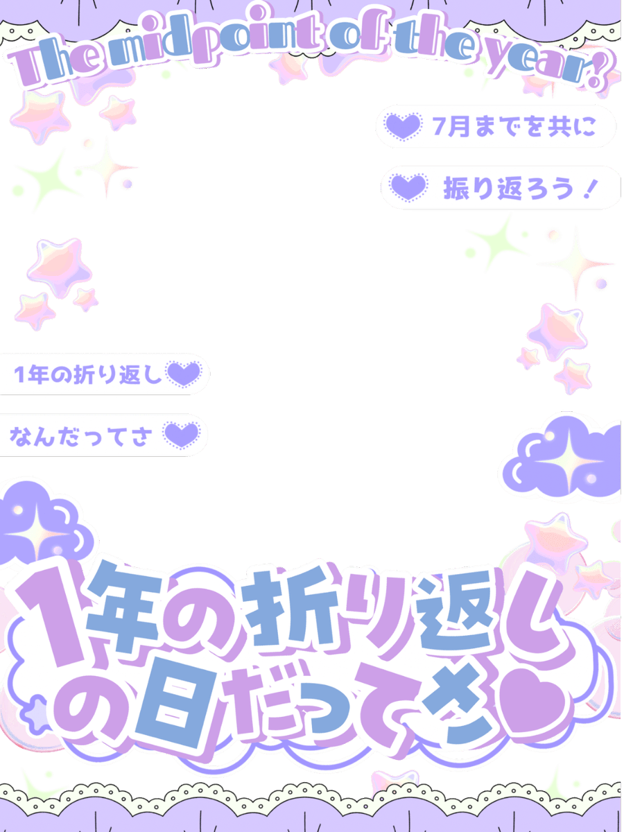 Oo0u0pO's tweet photo. ˚.✧🩵✨🌟 フリー素材  🌟✨🩵✧. ˚

⋰ 
    7月2日は  #一年の折り返しの日 📅 ˖˚◌
 ⋱

⚠️いいね💗とRPで使用OK‼️
1年の中の折り返し地点に突入🥹🫶🏻✨7月までを振り返ってみましょう🩷

⇣カラバリ8色💜リプ欄へどうぞ🌟

#Vtuber素材 #おはようVtuber素材 https://t.co/5NYPKbArHP