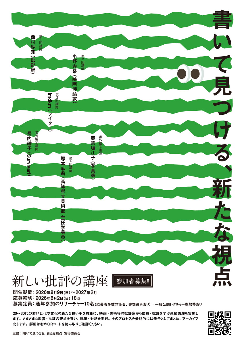 sakemebooks's tweet photo. あらためて、仙台で批評の講座を開催します！
本日から申込受付始まってますので、お気軽にご参加ください。
リサーチャー参加の場合は、レクチャーの他に講師からの課題対応やWEBでの講評が受けられるほか、番外編講座もあります！詳細は画像とnoteを見てください！ https://t.co/mWGQlbJu0t https://t.co/5U2rd5Ybaw