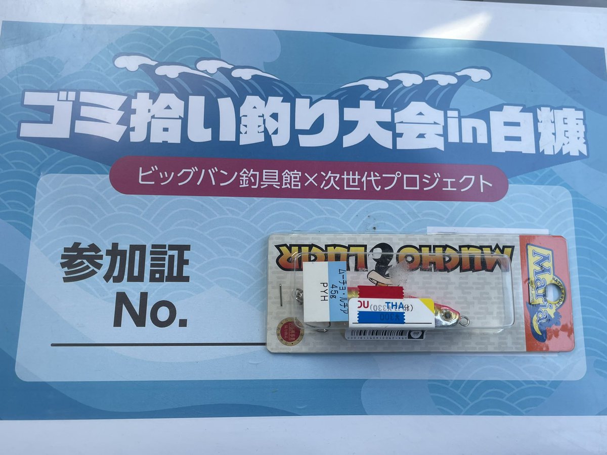 kurikuri8897's tweet photo. 仕事中に偶然近くを通ったから大会のエントリーしてきました😅
参加人数に限りがあるので希望の方は早めのエントリーをお勧めいたします⁉️

#なんでもリサイクルビッグバン
#次世代プロジェクト
#白糠
#ムーチョルチア https://t.co/9Ck7WcBaAQ
