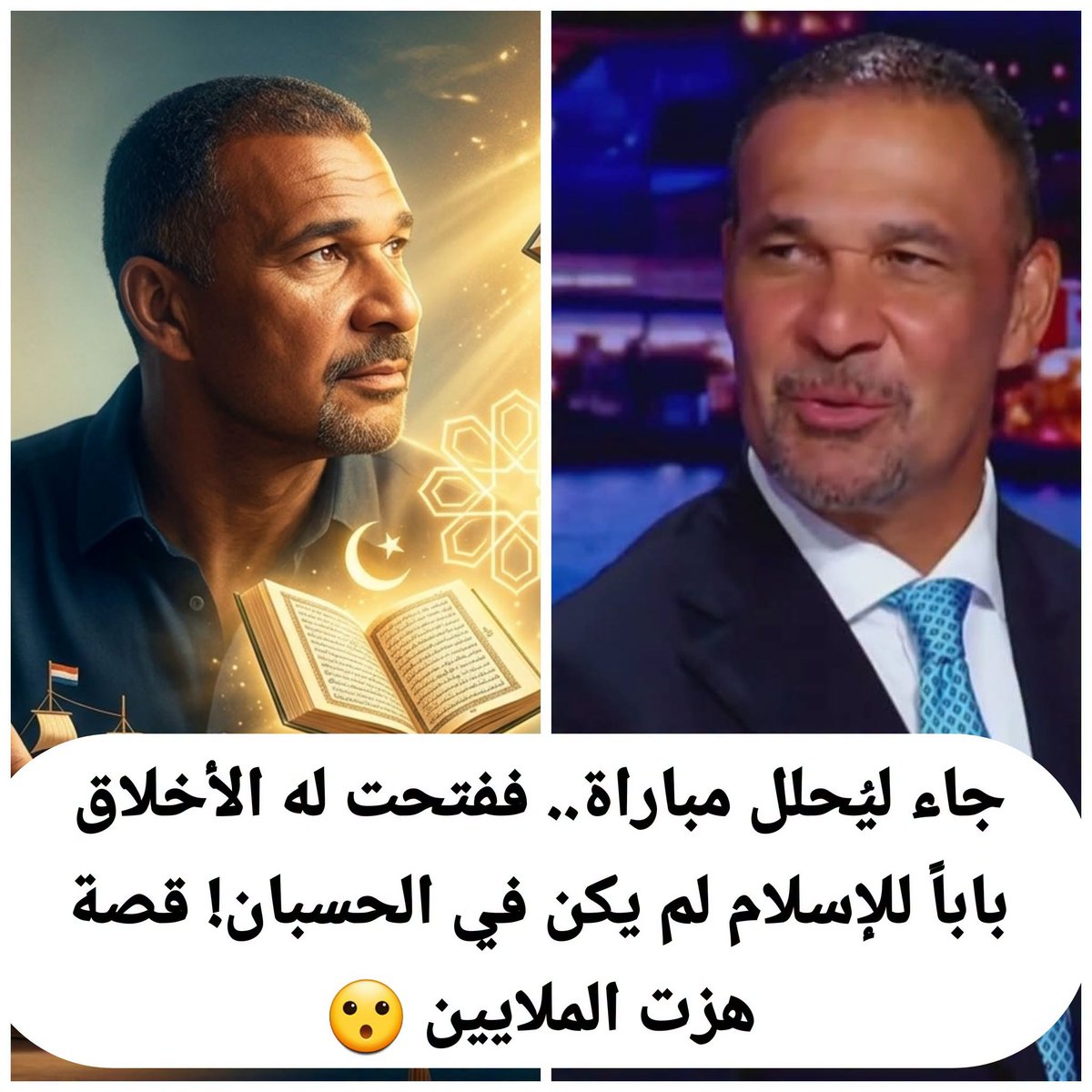 bedewi110's tweet photo. أسطورة الكرة الهولندية رود غوليت، المحلل في قنوات beIN Sports، أعلن عقب مباراة المغرب وهولندا في دور الـ32 من كأس العالم 2026 أنها آخر مباراة يعلق عليها. وقرر الاستقرار في هولندا وعدم السفر مستقبلا. وفي كلمات مؤثرة مليئة بالامتنان قال غوليت: "الشيء الأجمل في قطر أنني تعرفت في دولة قطر على هوية المسلمين الحقيقية، بعيدا عن الأفكار المسبقة التي يروجها الإعلام الأوروبي. تعلمت الكثير عن الثقافة الإسلامية، وأشكركم على كرم الضيافة وحسن التعامل".
 #كأس_العالم_2026
#رود_غوليت