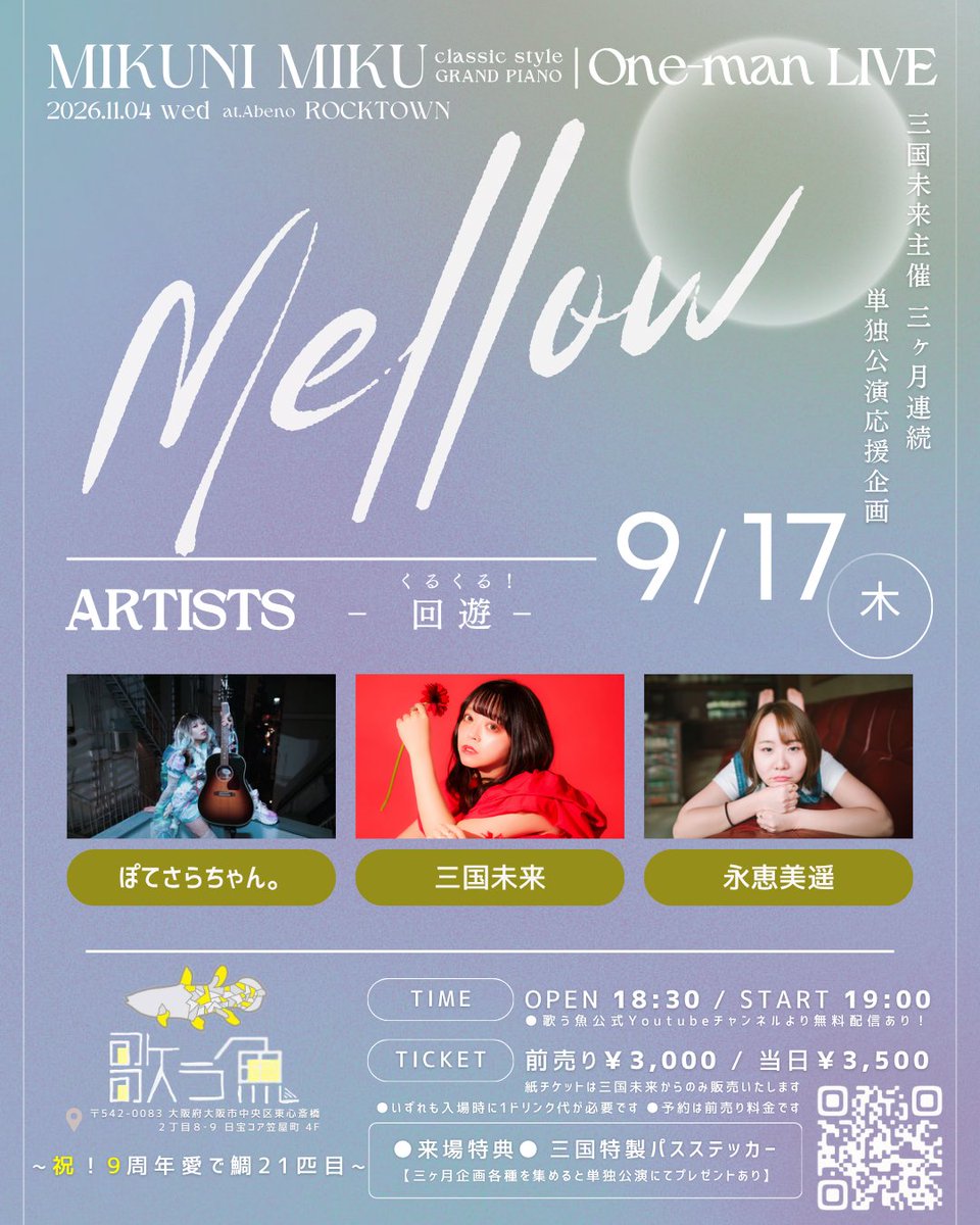 Mikuni_39's tweet photo. 👑NEW LIVE 解禁!!👑
【#歌う魚 祝9周年 ✕ #三国未来 単独公演応援企画】
「Mellow ‐回遊‐ くるくる！愛で鯛21匹目」

‐出演‐
三国未来
永恵美遥
ぽてさらちゃん。

open 18:30/start 19:00
adv ¥3000（1D代別）

🎟️チケット発売開始：7/6 JANUS会場〜
🔗三国取置URL：https://t.co/7hPjagPB4y
詳細🌳 https://t.co/uhkFrtLVYb