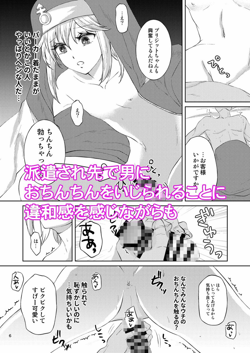新生フロンティア(新生lolisyota)

『旅人専用デリブリジット〜お客様の期待に応えるうちに〜』発売中!🎊

シャワー室でのハメ撮りによって人生が変わってしまったブリジット

派遣され先で男におちんちんをいじられることに違和感を感じながらも

ハメ撮りに興奮する身体になってきてしまう 