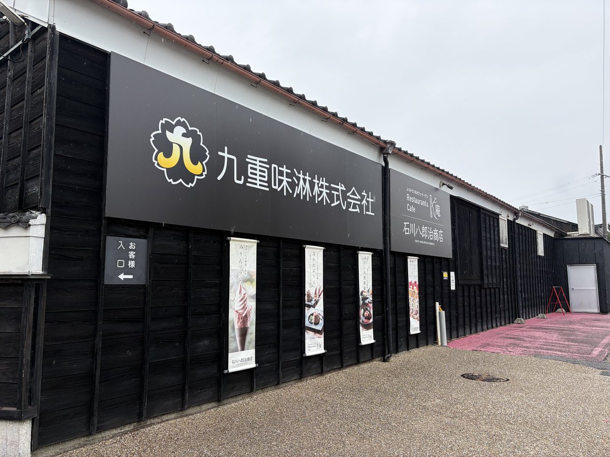 cooperfisa_hit's tweet photo. 九重味醂の工場見学
みりんを飲んでみようとか考えたことなかったけど、ちょっと考えが変わったな😆試飲もたくさんできたけどお酒になるので運転手としてやめといた。
味醂を使ったランチを食べて、お土産売り場行ったら買っちゃうよね味醂。
渋沢さんが飛んで行きました。 https://t.co/NyBoFLKJDm