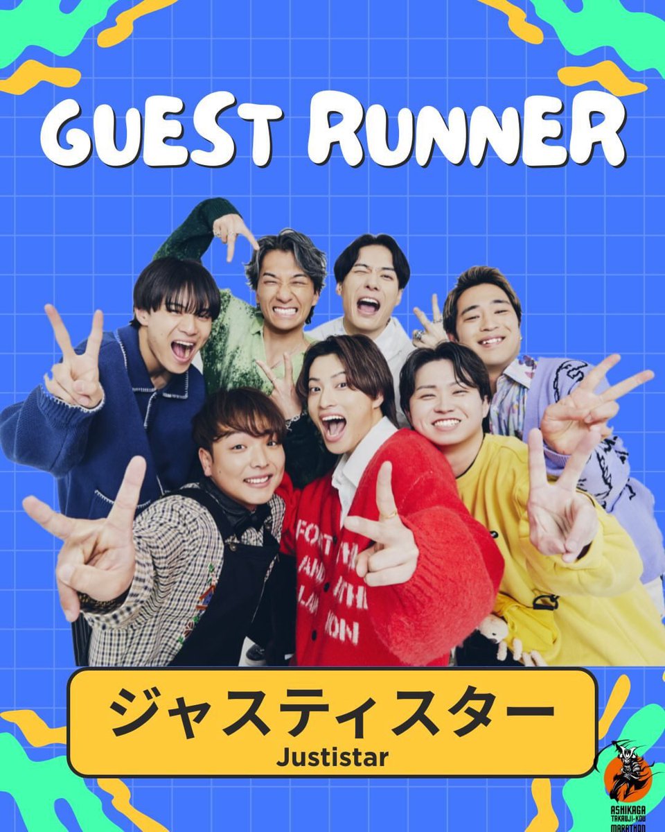 justi_star's tweet photo. 今年もジャスティスター
地元の足利市で行われる尊氏マラソン
走ります🏃‍♀️🏃‍♀️🏃‍♀️🏃‍♀️🏃‍♀️

ぜひ一緒にマラソンしましょう〜‼️
街をゆっくり走ると最高の気分になります🔥

https://t.co/FJ4lxZYnQ5 https://t.co/jP5FDOMS2Z