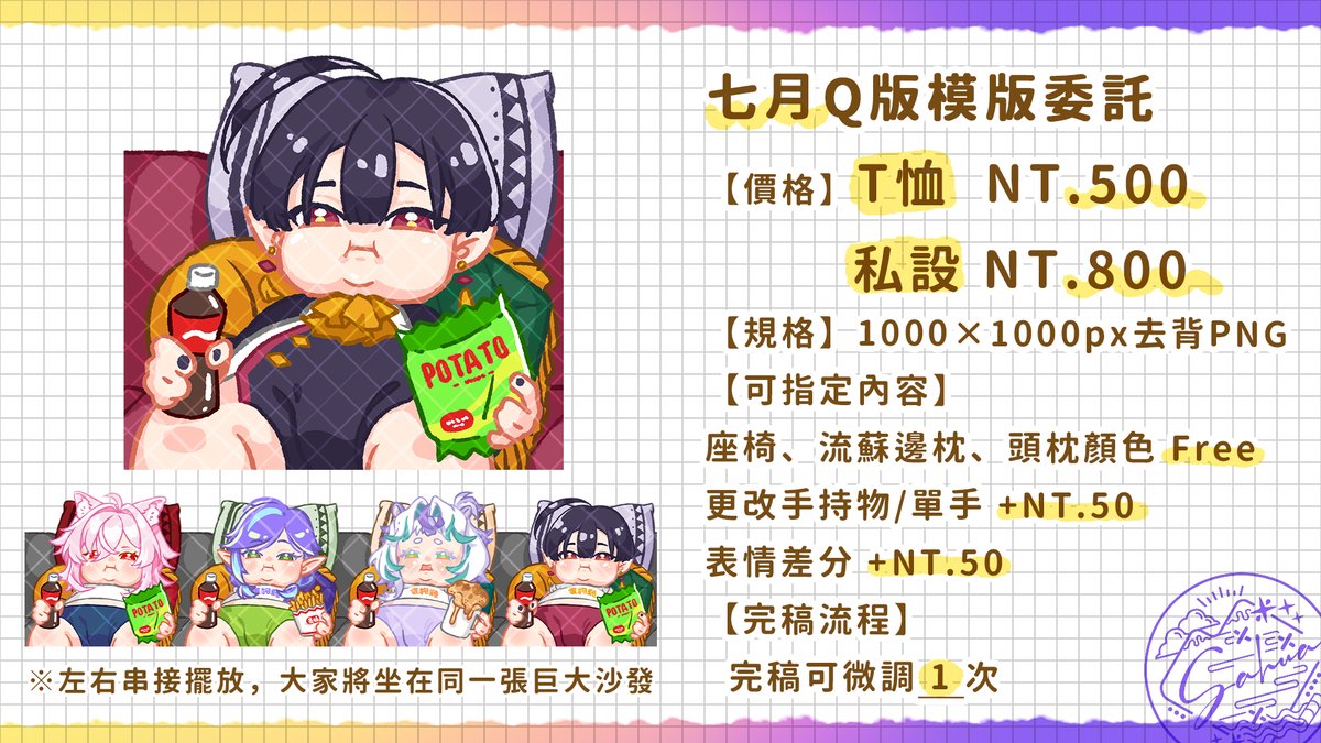 m_sahua's tweet photo. ✨七月模版發布✨沙發馬鈴薯肥宅
模版開放委託中！🥳
左右串接可無縫接圖，如果設為跳跳，就可以和好碰友們一起坐在同一張好長好長的沙發上哦！🤪

有興趣的朋友歡迎X私訊、DC私訊喊單🥰🥰🥰

※沙發預設為灰色、手持物預設為可樂以及洋芋片
※其他繪圖委託可參考釘選貼文之參考項目與範例 https://t.co/ljrZHdVtHU