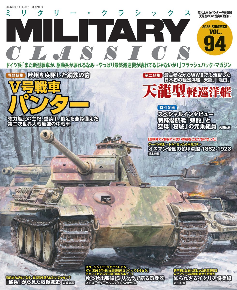 動画は療養中ですが、こっちは寄稿してます。 今回はKV-7よー
