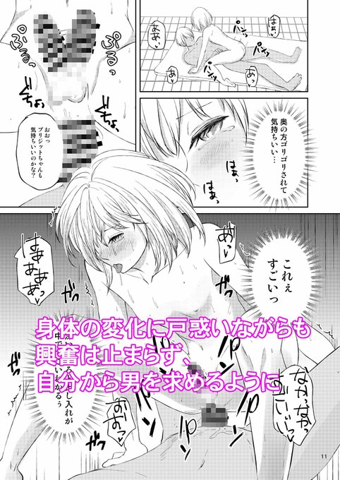 『旅人専用デリブリジット〜お客様の期待に応えるうちに〜』 イラスト姫花此咲 シャワー室でのハメ撮りによって人生が変わってしまったブリジット 派遣され先で男におちんちんをいじられることに違和感を感じながらも ハメ撮りに興奮する身体になってきてしまう