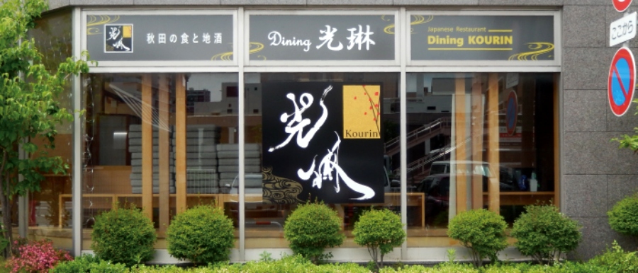 akitabar's tweet photo. ＼楽しみ方／第10回アキタ・バール街

店名も新たに～安心のバール街レギュラー店！

CRAFT PUB ZOT
https://t.co/dLkfBDIvmz

Dining光琳
https://t.co/96MjFdGWYi

7月18日（土）開催
★秋田市内5店回れる前売りチケット発売中!!
https://t.co/Cz6isIb2L7

#アキタバール https://t.co/0jRQvJjTzz
