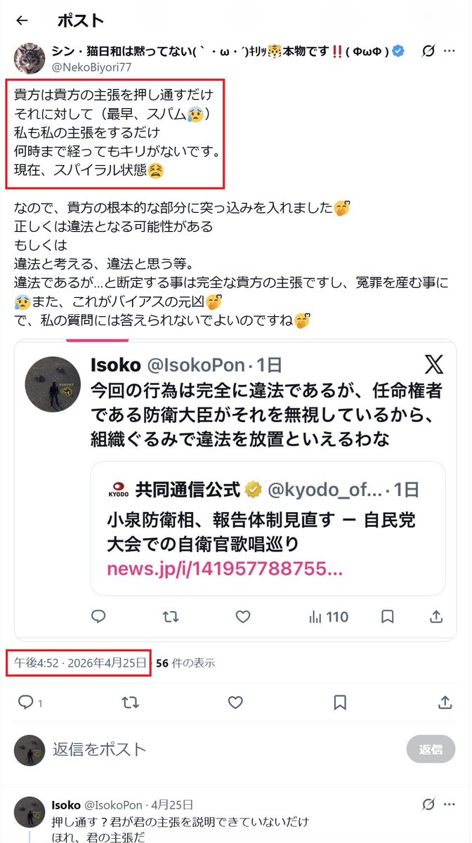 IsokoPon's tweet photo. @NekoBiyori77 私に対してスパム、利用規約に反したという嘘の投稿を君が投稿した
その君が自由について投稿しても、全く説得力がない https://t.co/ZCoYnL6GVf