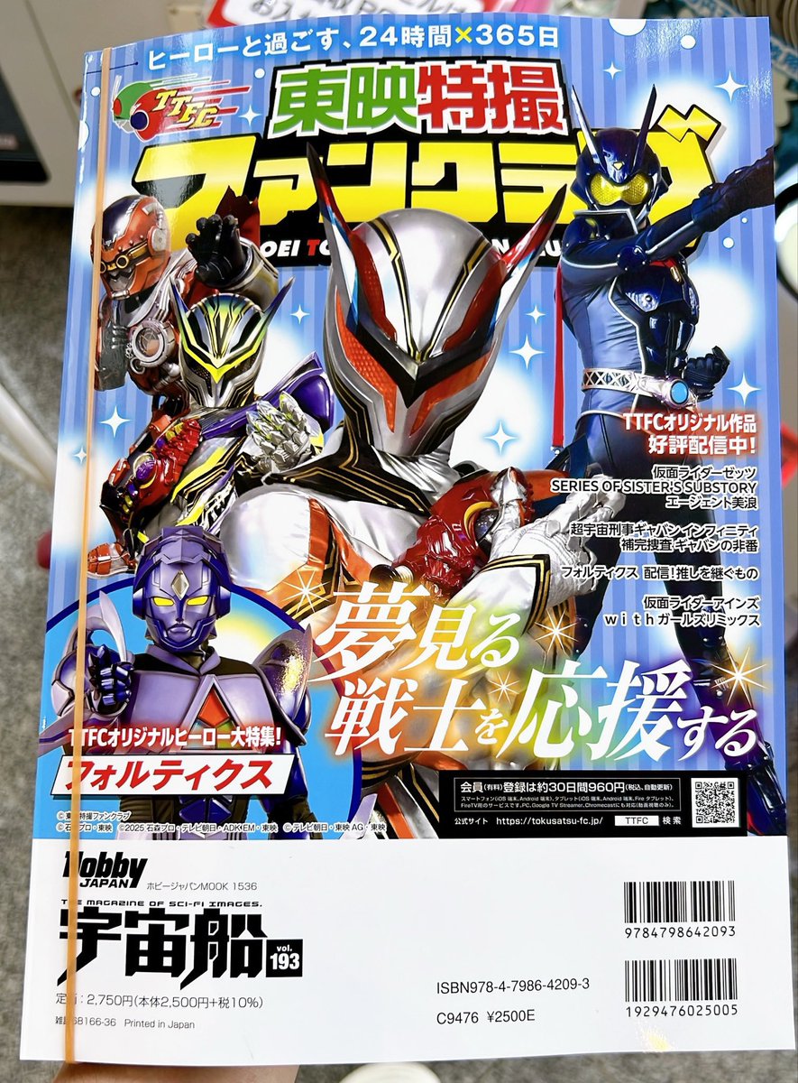 ZenisMr30561's tweet photo. The image on the right is from the back cover of the latest issue of "UCHUSEN" magazine!

KNIGHT SEVENTEEN uses LORD INVOKER!?
From the special episode "KAMEN RIDER ZEZTZ SERIES OF SISTER'S SUB STORY"

It's expected that there might be another official name for it. https://t.co/Ri7ktl7LZZ