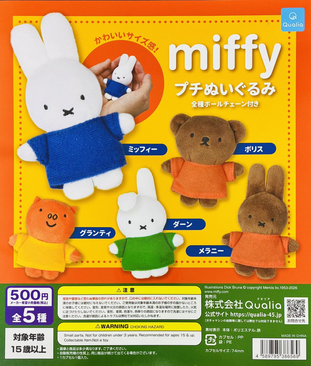 clipnotebook's tweet photo. 7月発売のガチャガチャ！
miffy プチぬいぐるみ

全5種・500円

入荷が早い店舗で今日から発売🌼 https://t.co/qfZbmns61a