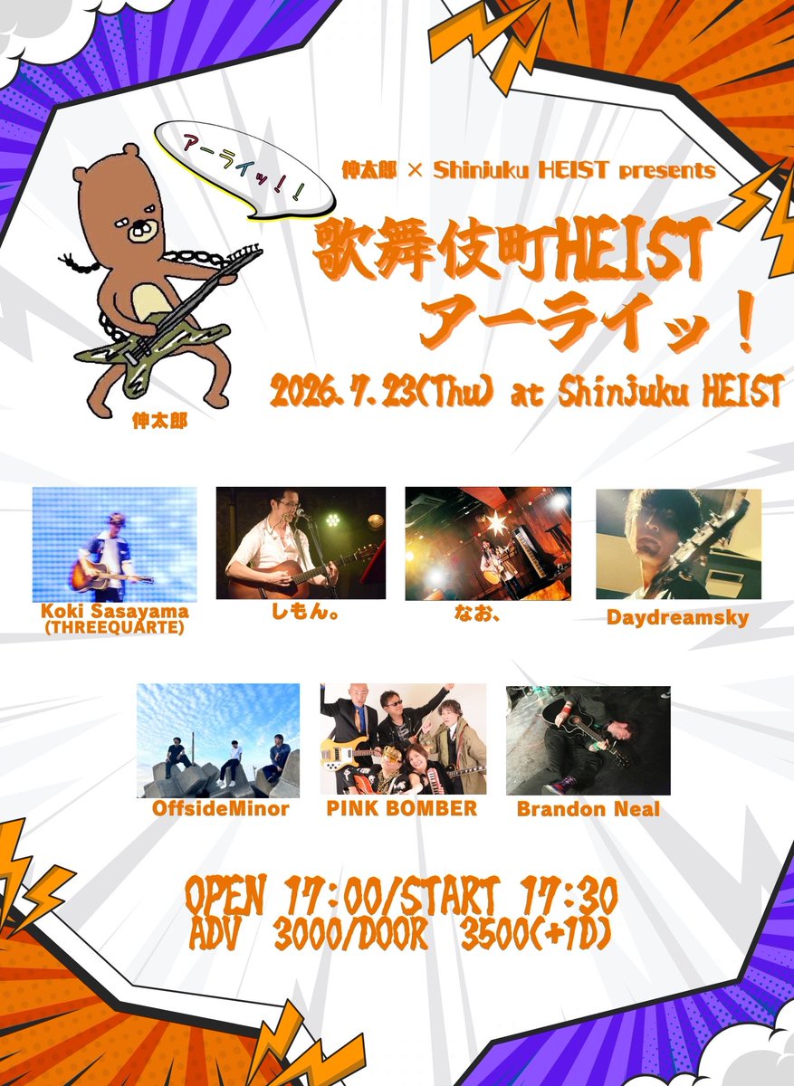 Shinjuku_HEIST's tweet photo. 【🔥7月公演🔥】
2026.7.23(THU)
伸太郎 × Shinjuku HEIST presents
歌舞伎町HEISTアーライッ!
at HEIST
open/start 17:00/17:30
adv/door ¥3,000/¥3,500(+1D)

<ACT>
Brandon Neal
Daydreamsky
Koki Sasayama(THREEQUARTE)
OffsideMinor
PINK BOMBER
しもん。
伸太郎
なお、
(AtoZ) https://t.co/5KPCFP3uwS