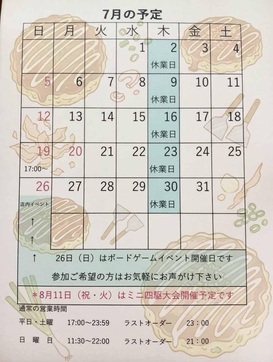 okonomisinmu's tweet photo. 今日から７月ですね
あっという間に半年が過ぎてしまいました
今月も「ボードゲームイベント」開催します
来月は初の試み「ミニ四駆大会」も開催予定です https://t.co/U8llDHZxaD