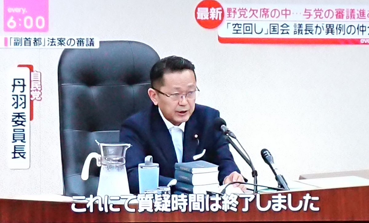 fair093's tweet photo. 野党 審議 欠席は職務放棄では？
本来の野党の役目を放棄して、国会が進んじゃうのヤバくない？
野党仕事してないじゃん？ってならない？
仕事してないのに給与は貰うの？
国会議員の議員定数と給与の見直しが必要では？
国民はリストラあるのに国会議員が無いの差別では？

#野党欠席
#every https://t.co/Oc4sYVu4J5