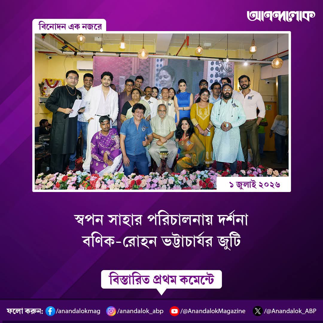 manojitbappa's tweet photo. 29 তারিখ সন্ধ্যা ❤️❤️
      "মন ছুঁই" 📽️🎬🎞️❤️

ডিরেক্টর - স্বপন সাহা ❤️❤️ 

 #monchui  #bengalifilm #bengalifilmindistry 
#bengalifilmindustry #monchui https://t.co/Ai9bCeYY07