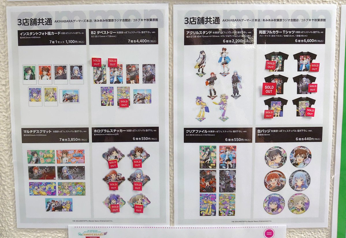 Kotobukiya_akb's tweet photo. 【秋葉原館5階】
 イベント情報：「アイドルマスター ミリオンライブ！ シアターデイズ 9th Anniversary in AKIHABARA ～秋葉原っぱフェスティバル～」

本日【7月1日(水)18:30】までの販売状況になります。
添付画像をご確認ください。 https://t.co/9v69gtk7vs