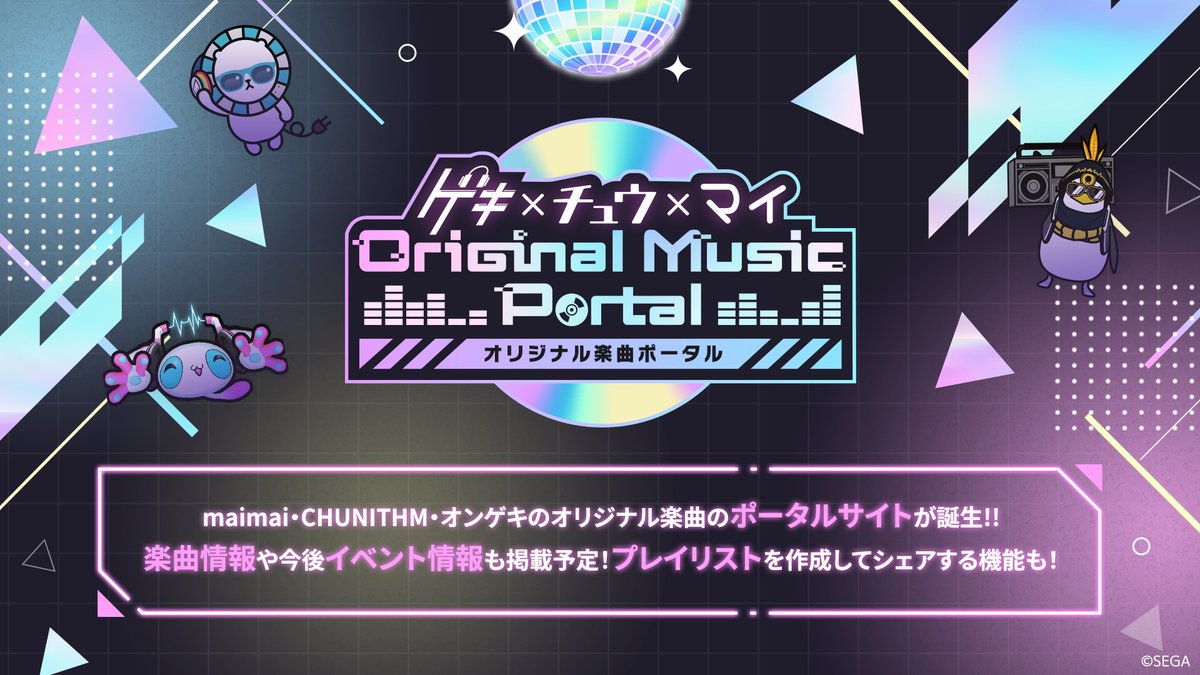 performai's tweet photo. ✨新サイト『ゲキチュウマイ 楽曲ポータル』オープン！✨
オンゲキ・CHUNITHM・maimaiのオリジナル楽曲情報を集約したポータルサイトができました！
今後登場する新曲も随時更新予定！
自分だけのプレイリストを作成してシェアできる機能も📝ぜひ使ってみてね！

🔽サイトはこちら！
https://t.co/5TMadbrCik