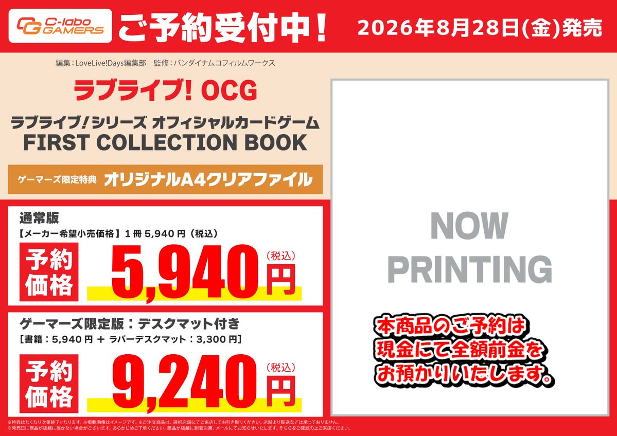 ラブライブ！OCG予約情報🚩】 8月28日発売予定 「FIRST COLLECTION