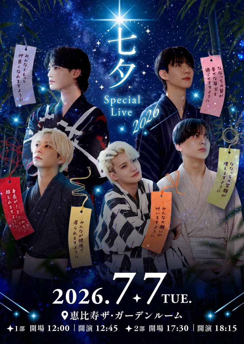🎋⭐️ 【7m!n 七夕 Special Live 2026】 2026年7月7日（火） 【1部