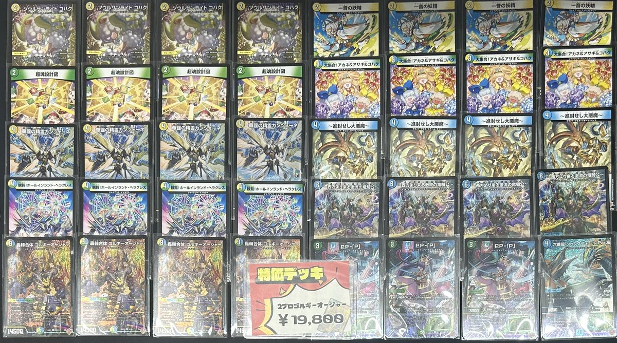 📢入荷情報📢 🔥特価デッキコーナーに「2ブロゴルギーオージャー」入荷