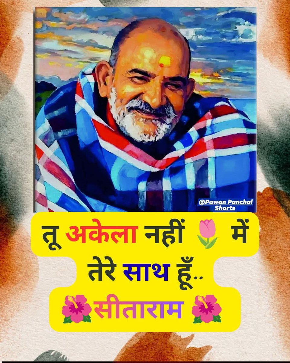 Ayurvedictips_'s tweet photo. अच्छी खबर ज़रूर मिलेगी, दिल से राम राम लिख दो... https://t.co/ntbY9G36bS