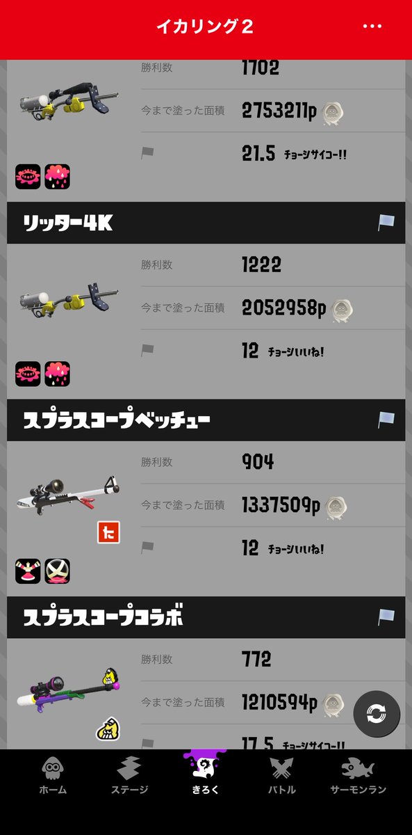 yukkechspl's tweet photo. 前作でもちゃんとチャージャー使い😃
前作はチャーだけじゃなくて即割り武器も使ってた、とくにおちばシューター https://t.co/Gz8wUvcCAF