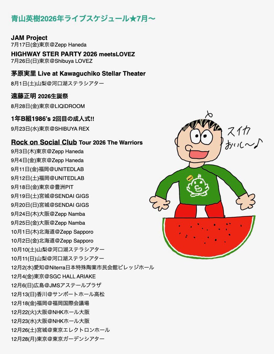 aoyama_hideki's tweet photo. スケジュール💁🗓️ https://t.co/FSlmgFnwXl