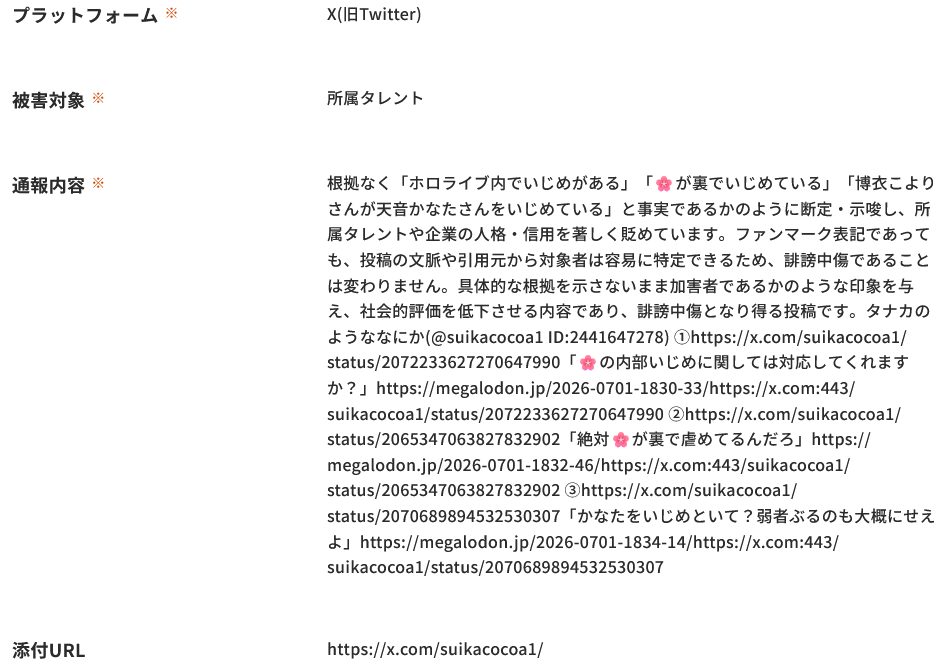 dradra226's tweet photo. 根拠なく「ホロライブ内でいじめがある」「🌸が裏でいじめている」「博衣こよりさんが天音かなたさんをいじめている」と事実であるかのように断定・示唆し、所属タレントや企業の人格・信用を著しく貶めています。ファンマーク表記であっても、投稿の文脈や引用元から対象者は容易に特定できるため、誹謗中傷であることは変わりません。具体的な根拠を示さないまま加害者であるかのような印象を与え、社会的評価を低下させる内容であり、誹謗中傷となり得る投稿です。

カバー株式会社への通報、ご協力お願いします(@holocommu)。
https://t.co/INSV3OIspl

タナカのようななにか(@suikacocoa1)

https://t.co/alVS1zo4rp
https://t.co/LDvy7wsMVE

https://t.co/xo5JYFa0Ao
https://t.co/0EMcRUwEsI

https://t.co/FEMl6g6P1c
https://t.co/NQozjm5DoQ