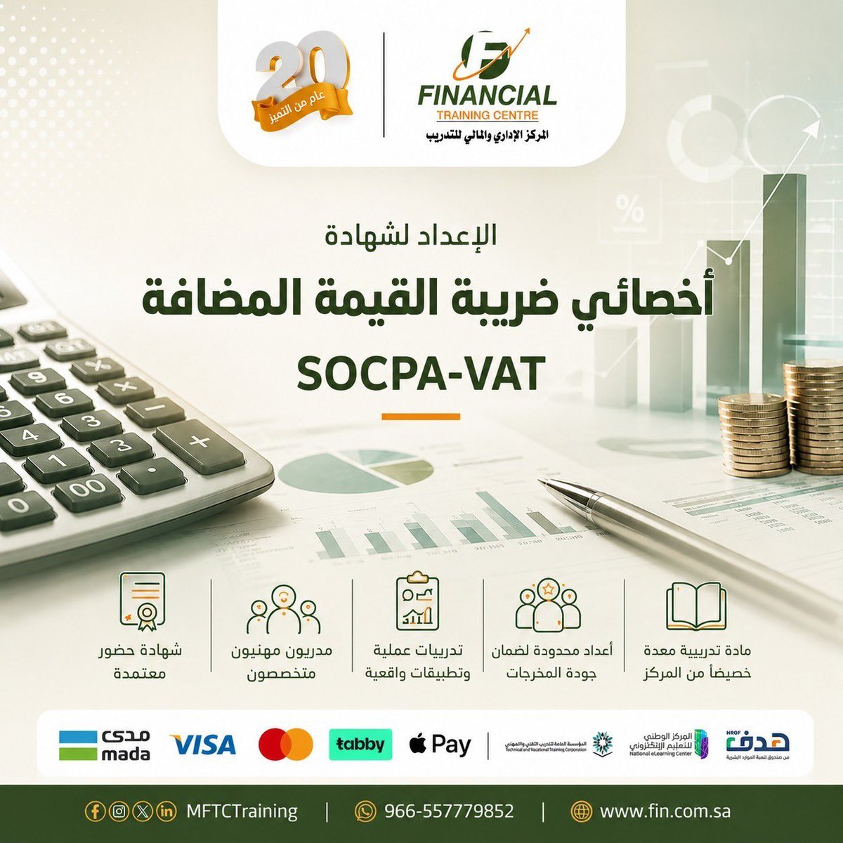 acc_hajer's tweet photo. فرصة للمهتمين بالشهادات المهنية مجال #الضريبة 📢

فتح التسجيل لـ البرنامج التأهيلي لإختبار شهادة اخصائي ضريبة القيمة المضافة #SOCPA_VAT

يقدمها المركز الإداري والمالي للتدريب @MFTCtraining

💯مدعوم من هدف
📅5 يوليو 2026 
💰كود خصم اضافي: VAT26 

🔗للتسجيل:
https://t.co/uSZEtiN3rS https://t.co/Rccp0q5qPL